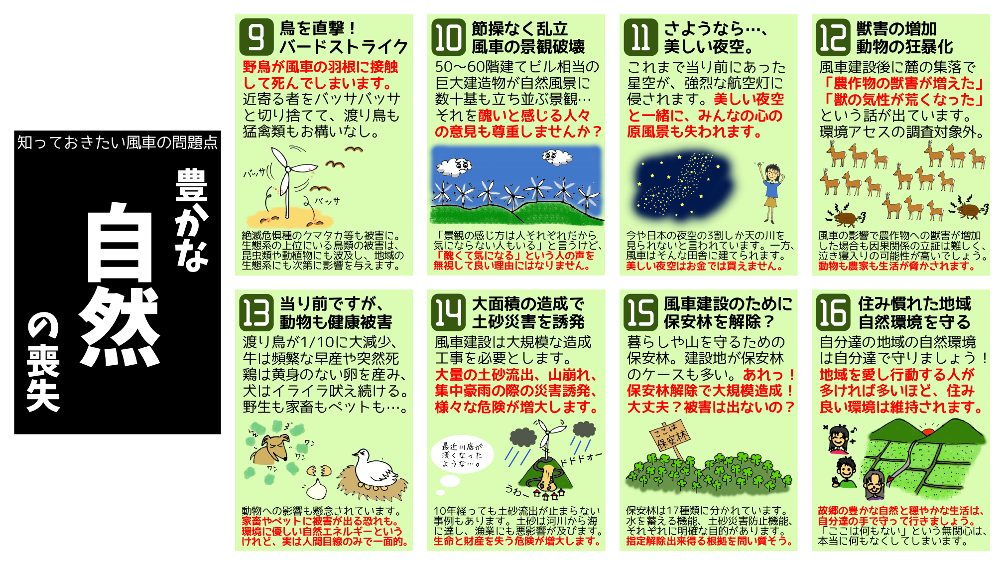 豊かな自然の喪失